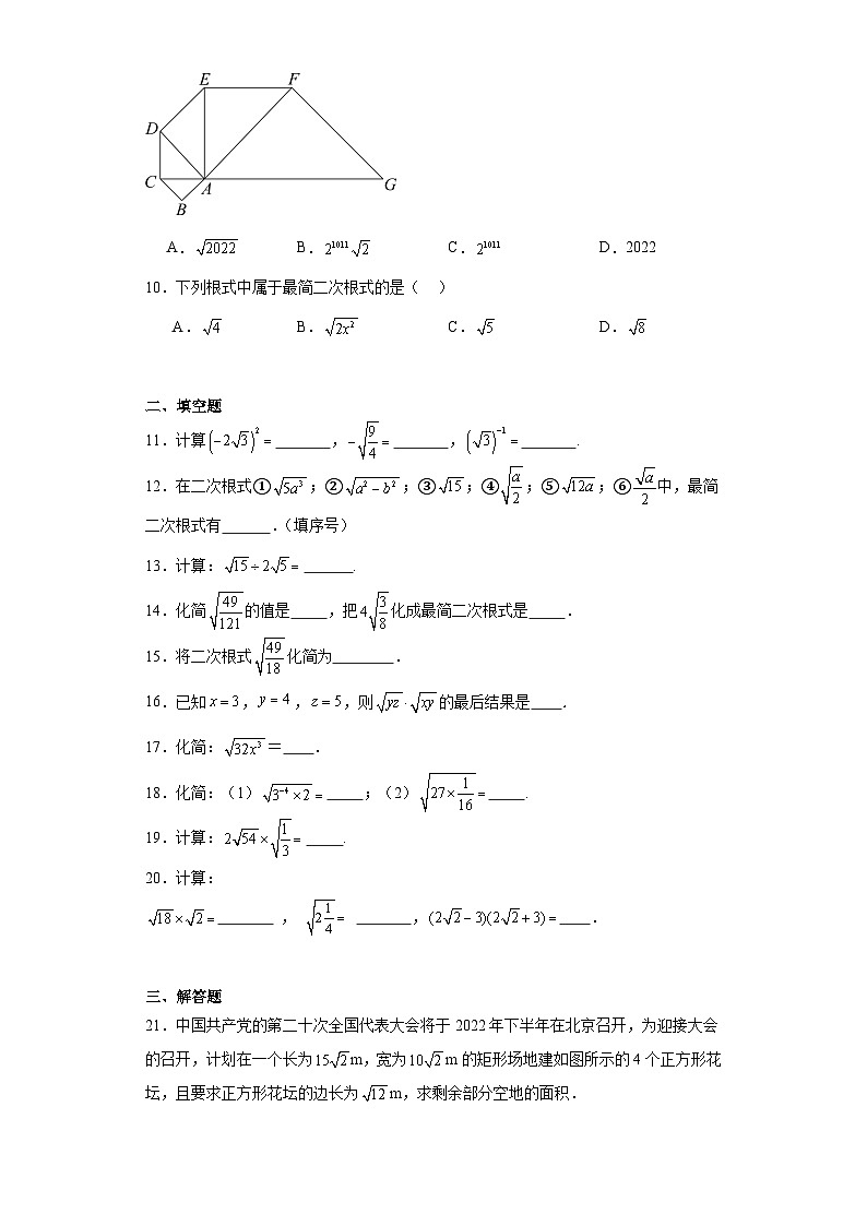 21.2二次根式的乘除同步练习-华东师大版数学九年级上册第2页