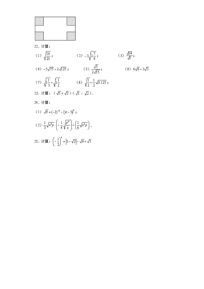 21.2二次根式的乘除同步练习-华东师大版数学九年级上册第3页