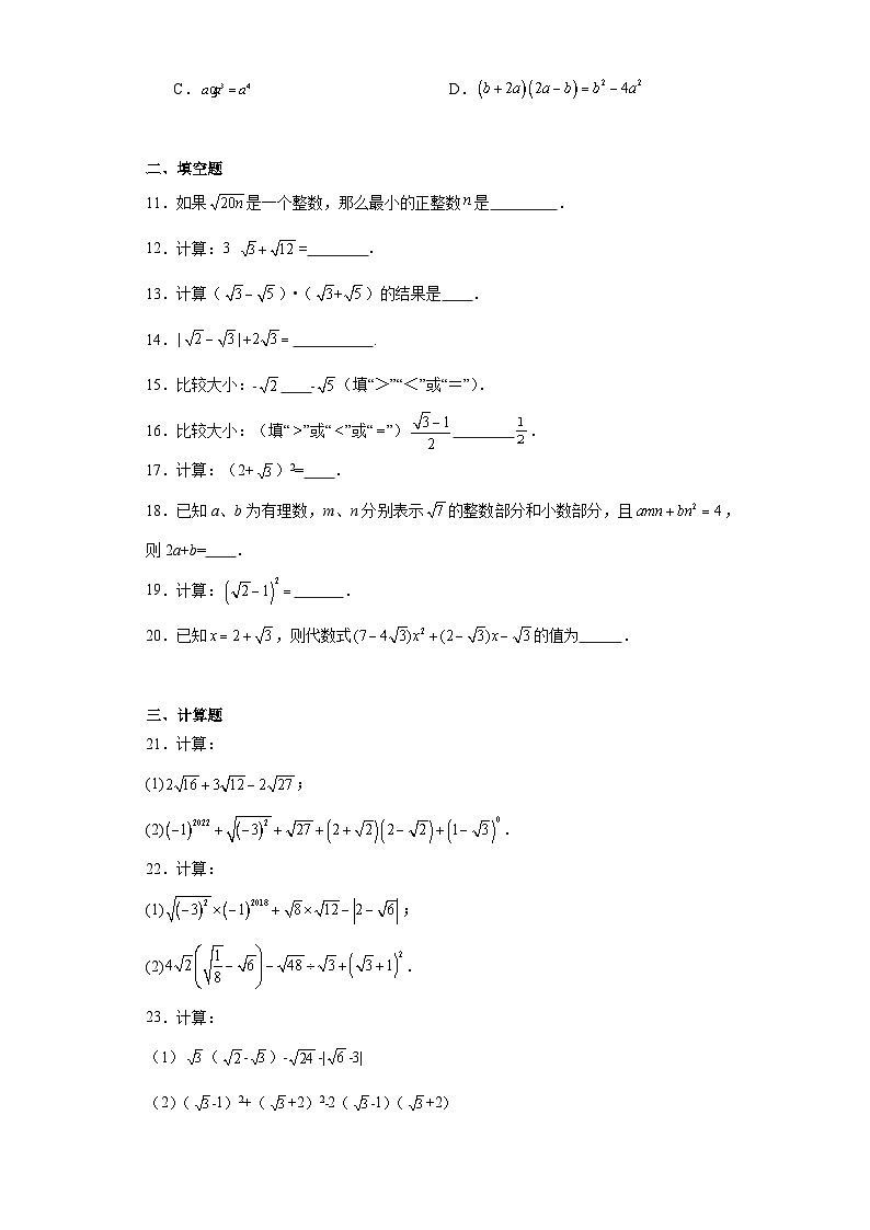 21.3二次根式的加减同步练习-华东师大版数学九年级上册02