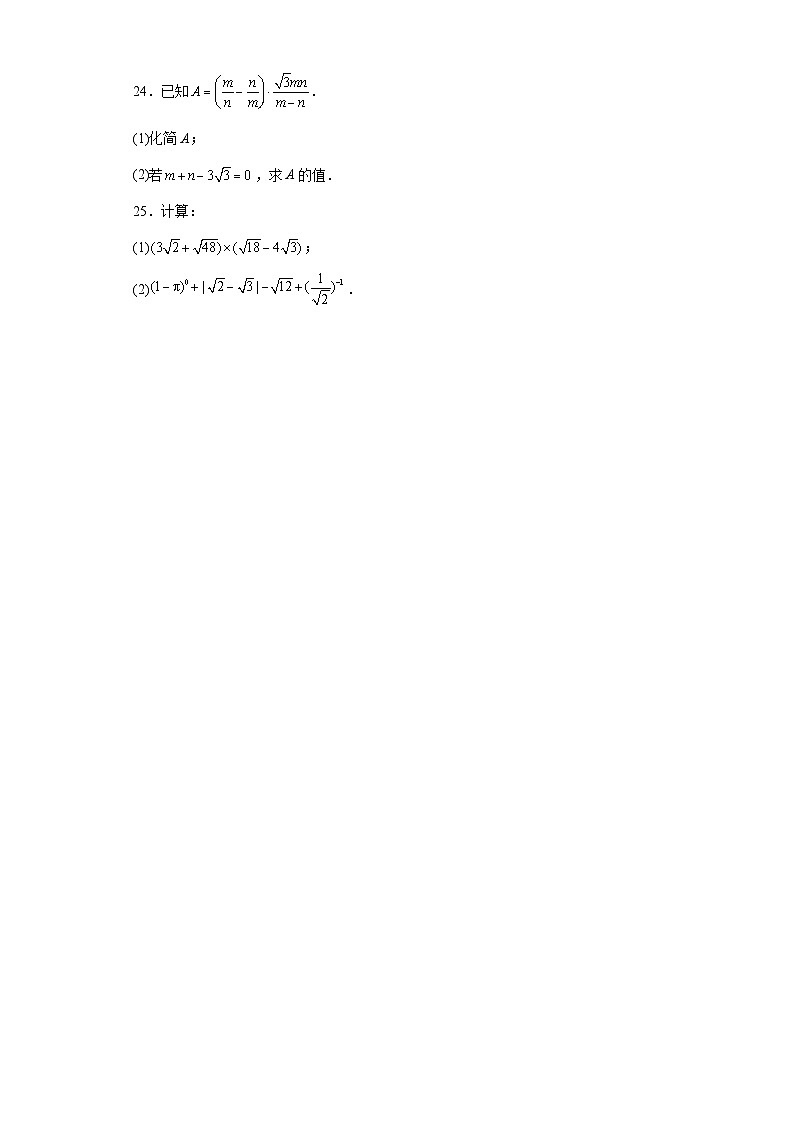 21.3二次根式的加减同步练习-华东师大版数学九年级上册03