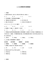 七年级上册1.1 从自然数到有理数一课一练