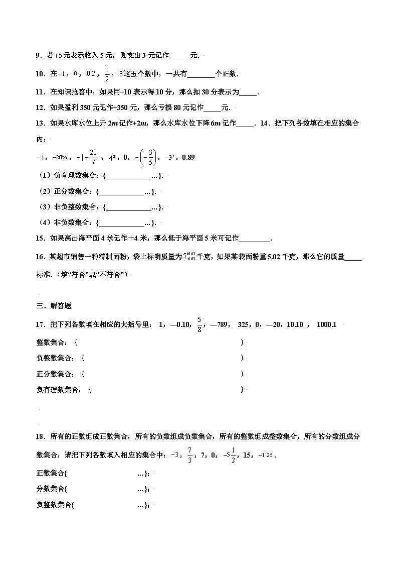 1.1 从自然数到有理数 基础（原卷版）第2页