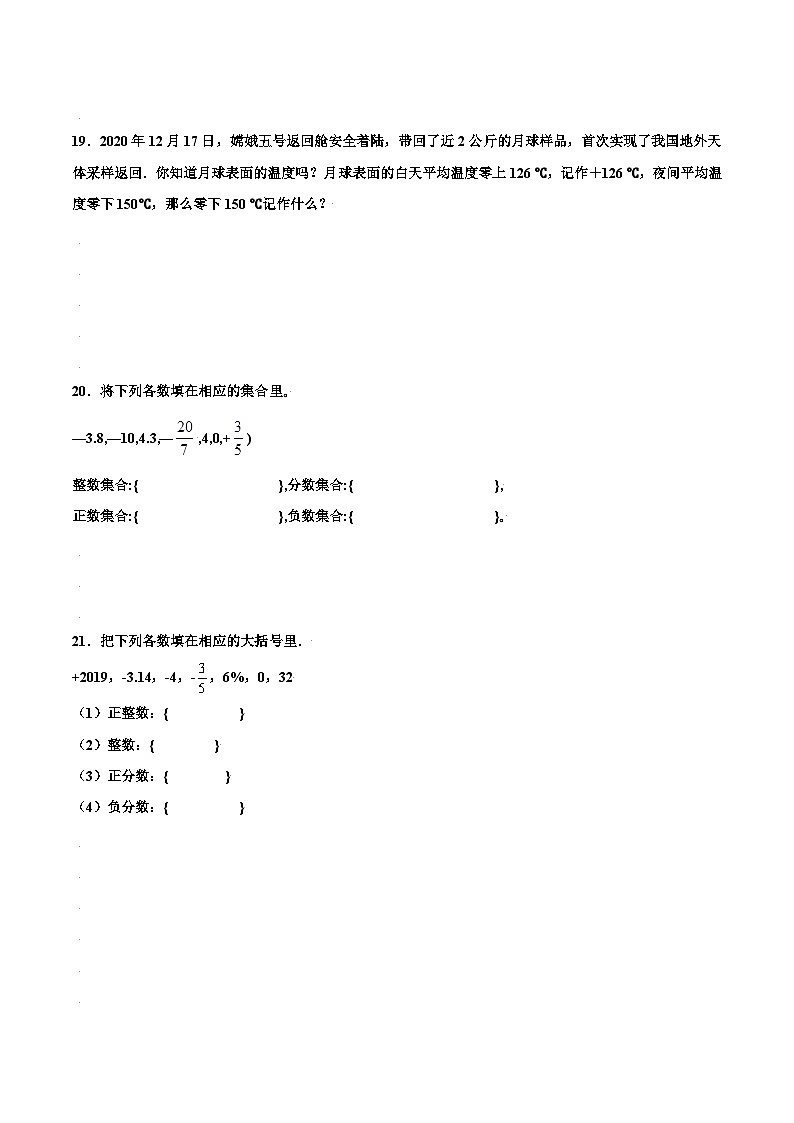 1.1 从自然数到有理数 基础（原卷版）第3页