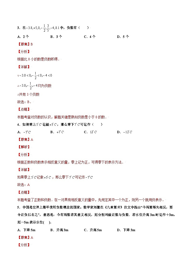 1.1 从自然数到有理数 基础（解析版）第2页