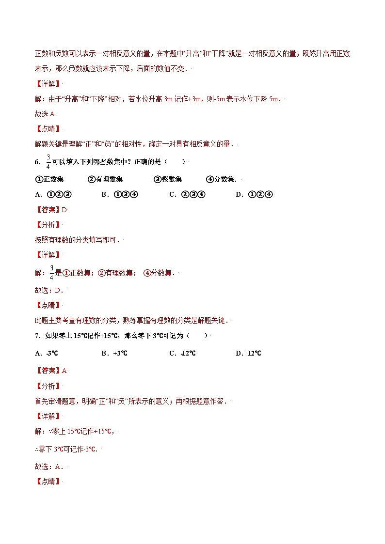 1.1 从自然数到有理数 基础（解析版）第3页