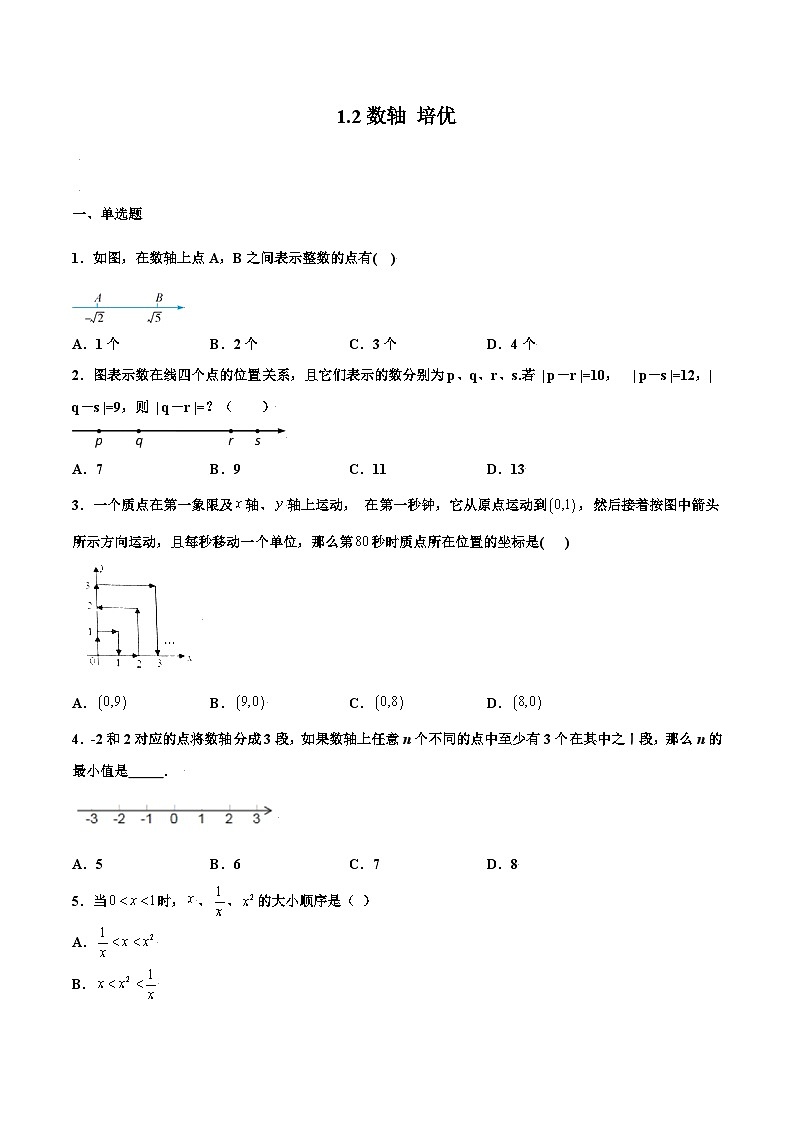 1.2 数轴 培优（原卷版）01