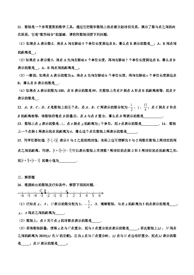 1.2 数轴 培优（原卷版）03