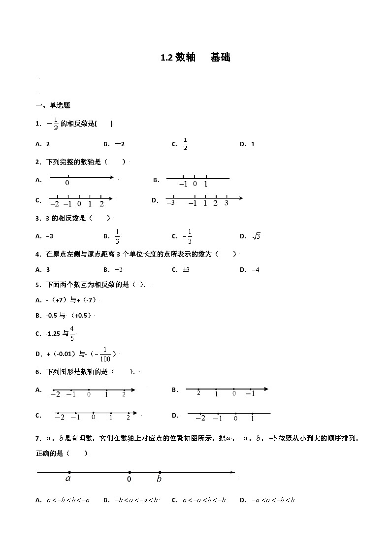 1.2 数轴 基础（原卷版）01