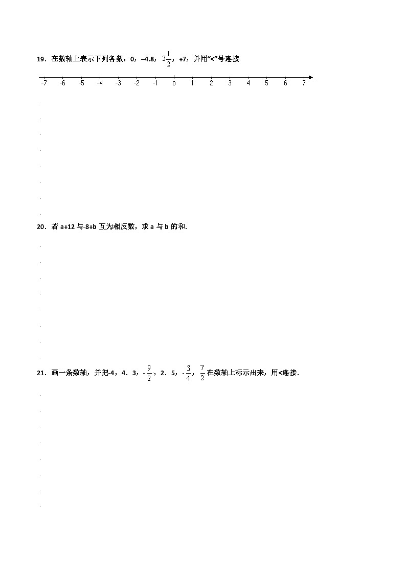 1.2 数轴 基础（原卷版）03