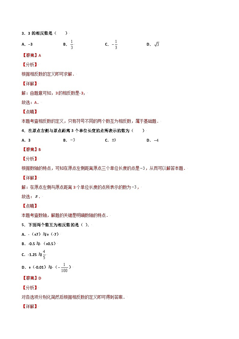 1.2 数轴 基础（解析版）第2页