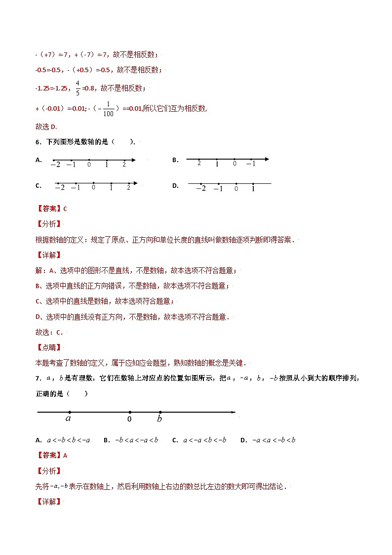 1.2 数轴 基础（解析版）第3页