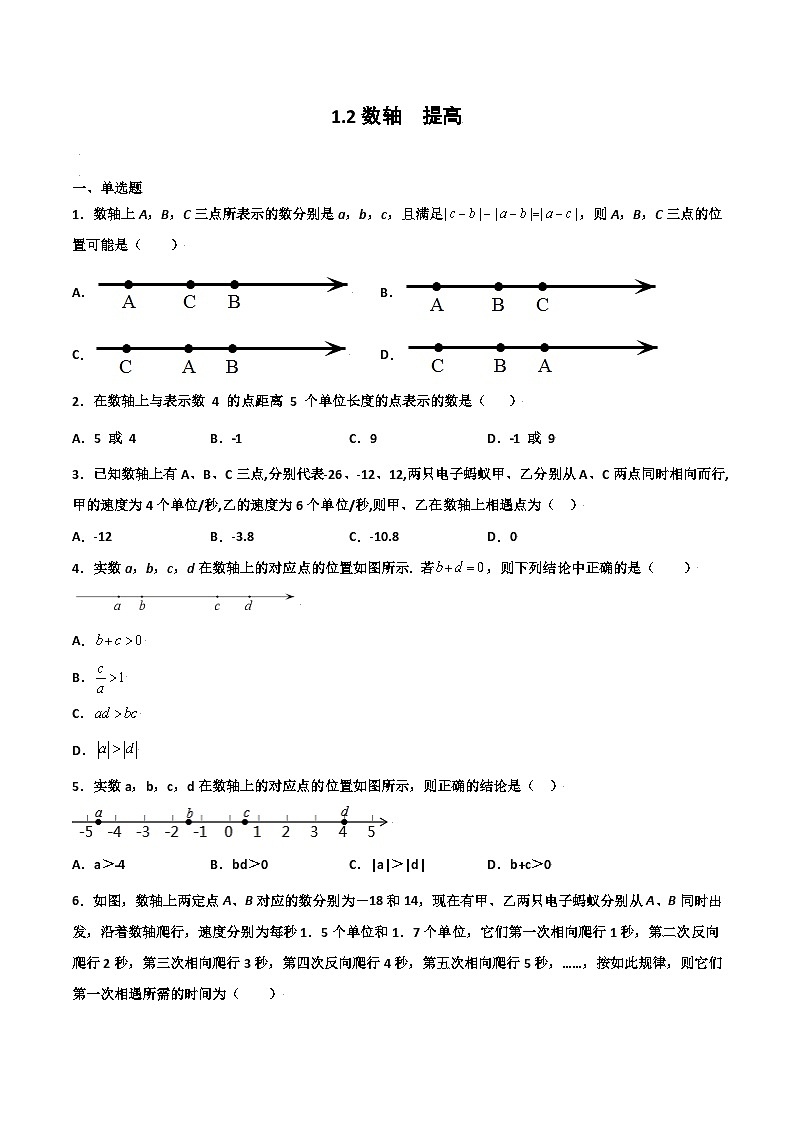 1.2 数轴 提高（原卷版）01