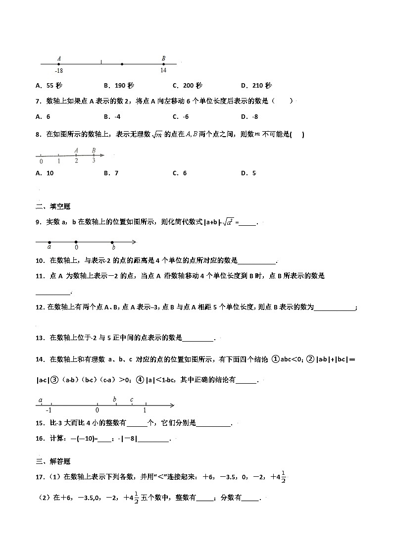 1.2 数轴 提高（原卷版）02