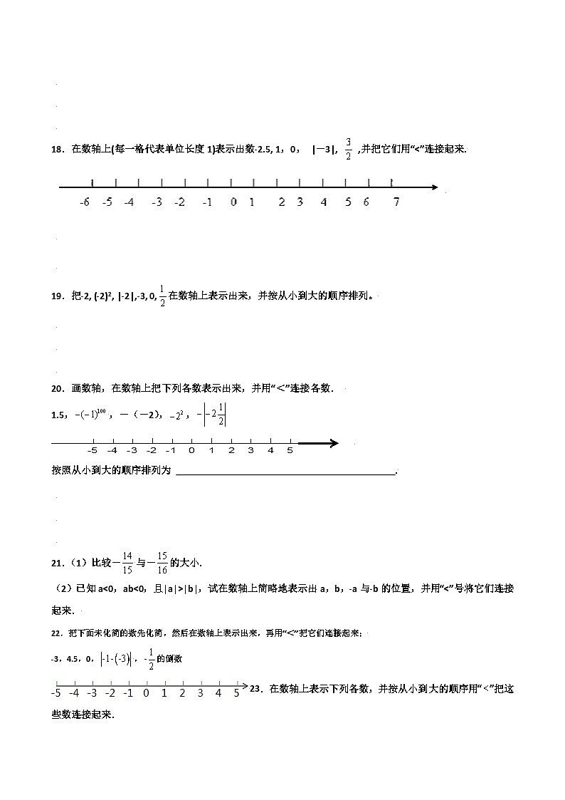 1.2 数轴 提高（原卷版）03