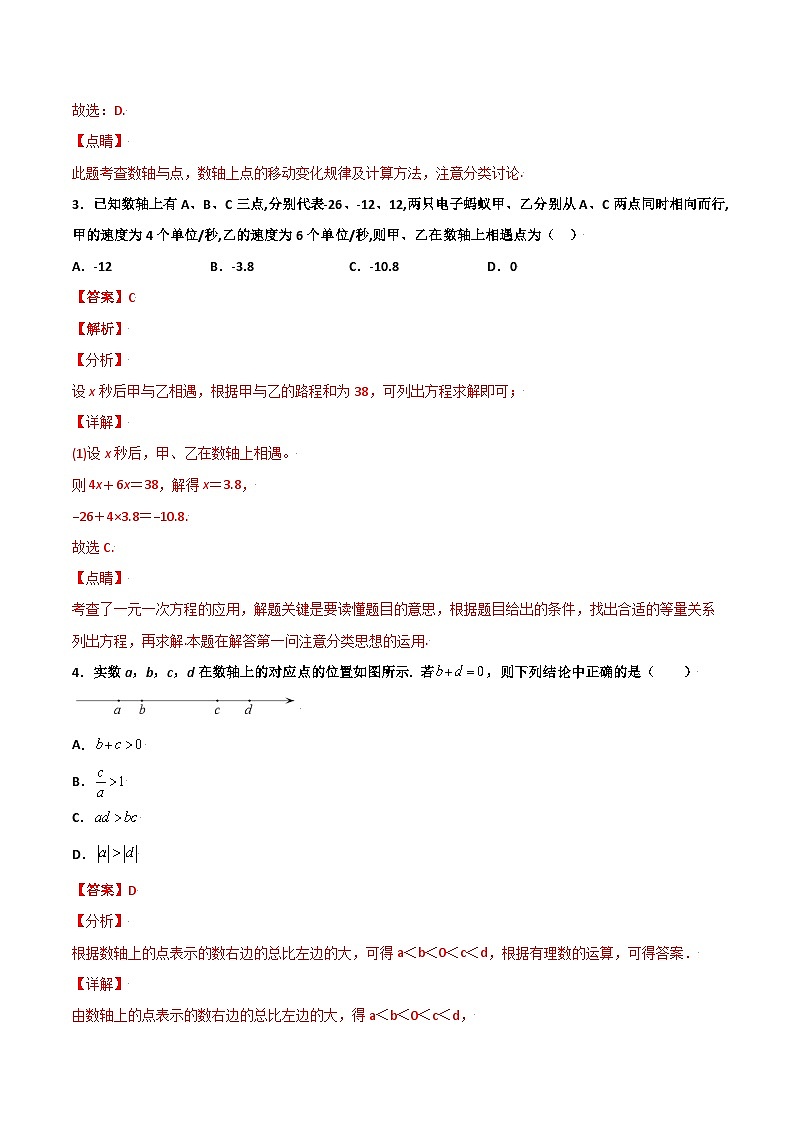 1.2 数轴 提高（解析版） 试卷02