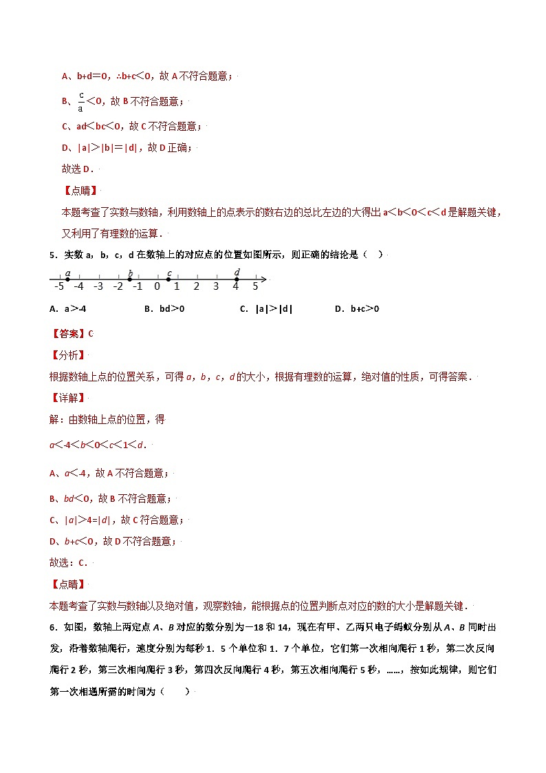 1.2 数轴 提高（解析版） 试卷03