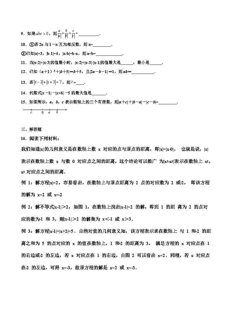 1.3 绝对值 培优（原卷版）02