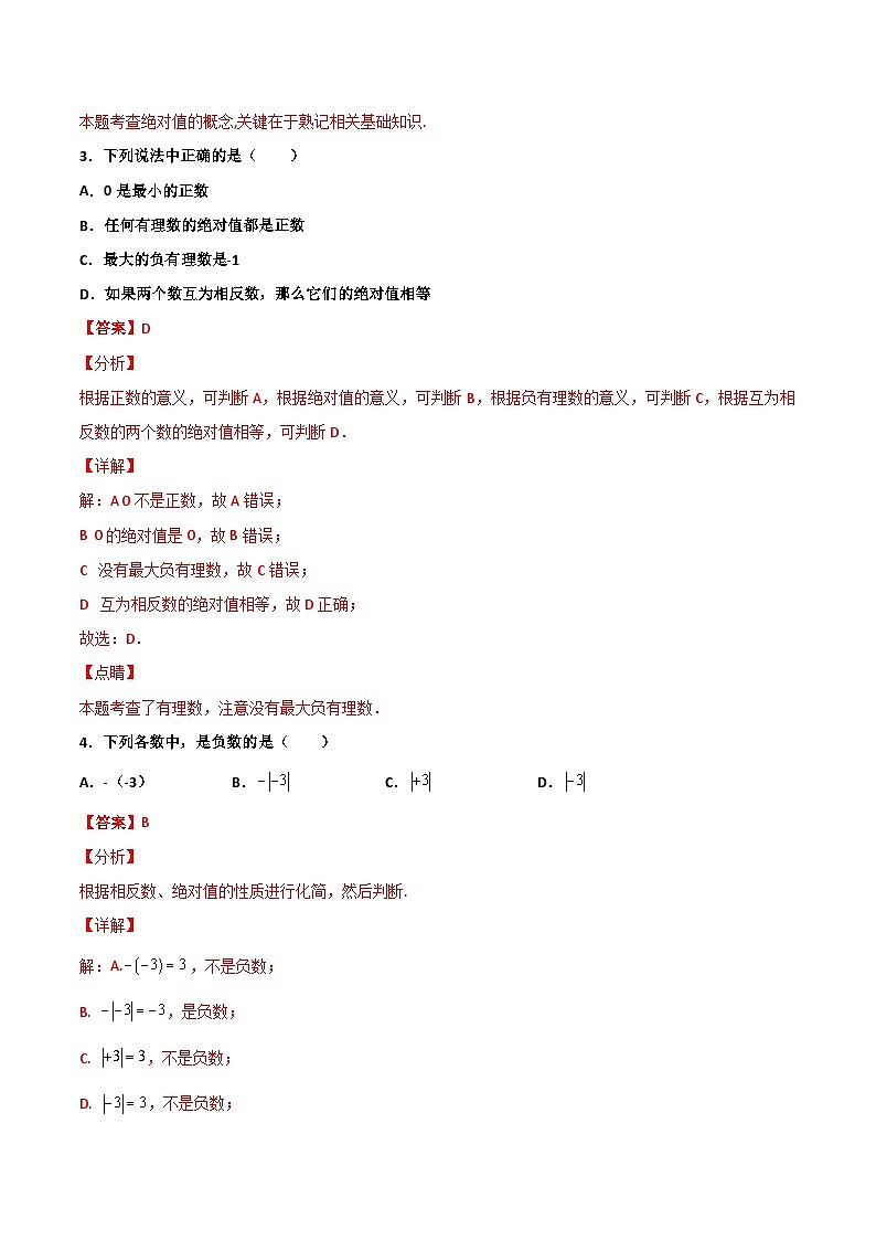1.3 绝对值 基础（解析版） 试卷02