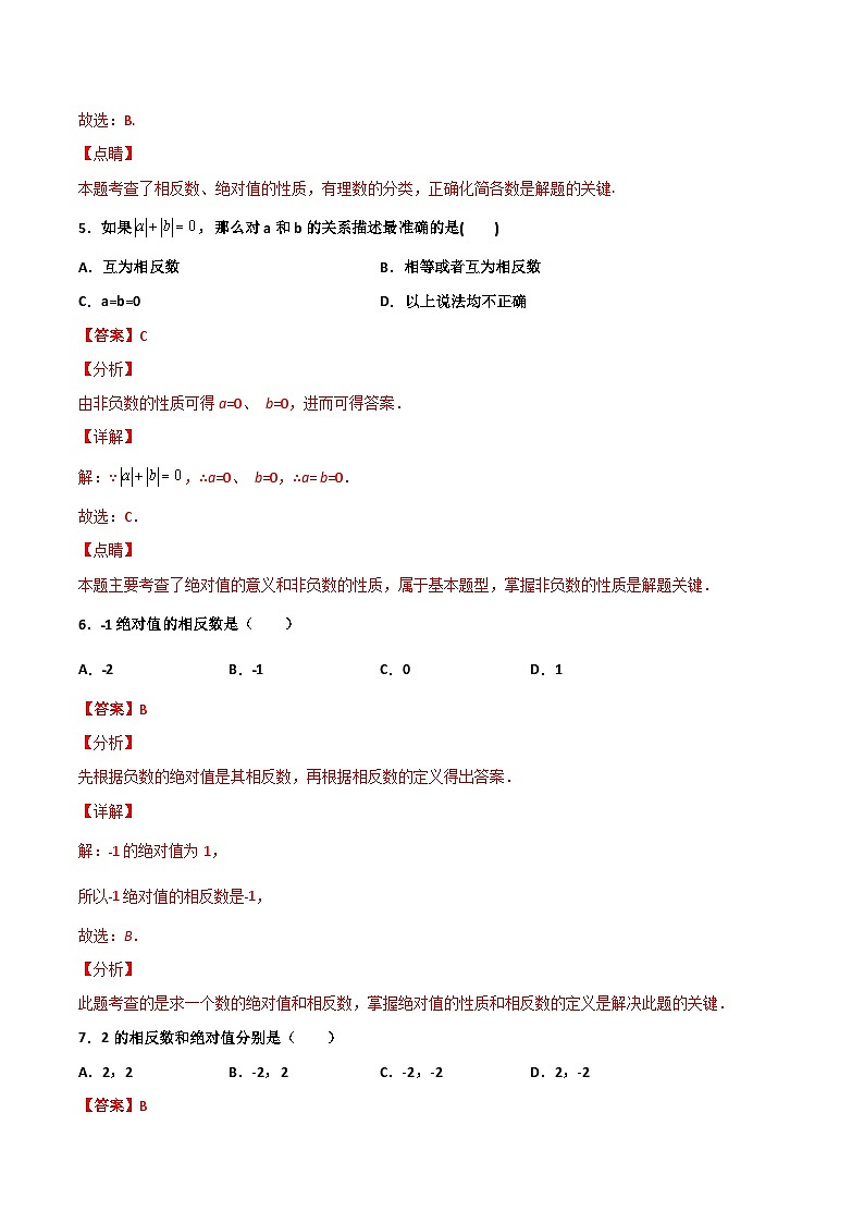1.3 绝对值 基础（解析版） 试卷03