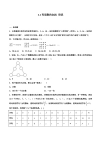 初中数学浙教版七年级上册2.1 有理数的加法练习