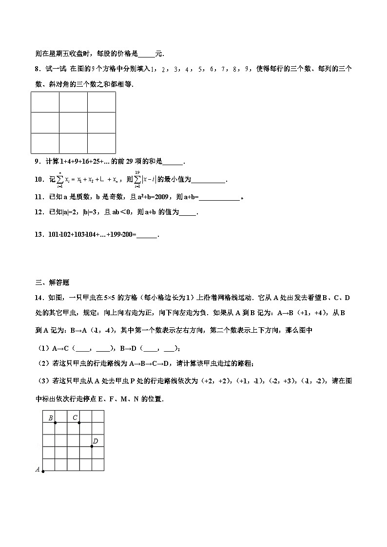 2.1 有理数的加法 培优卷（原卷版）03