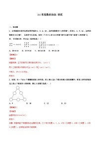 浙教版七年级上册2.1 有理数的加法随堂练习题