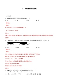 初中数学浙教版七年级上册2.1 有理数的加法课时作业