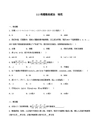 数学七年级上册第2章 有理数的运算2.2 有理数的减法同步测试题