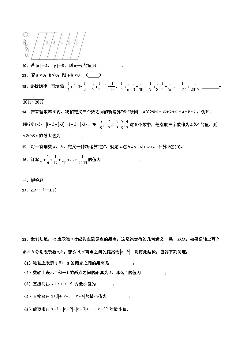 2.2 有理数的减法 培优卷（原卷版）02