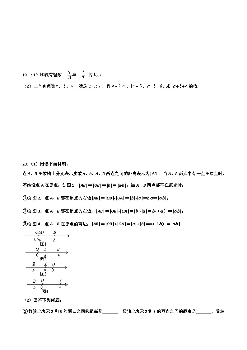 2.2 有理数的减法 培优卷（原卷版）03