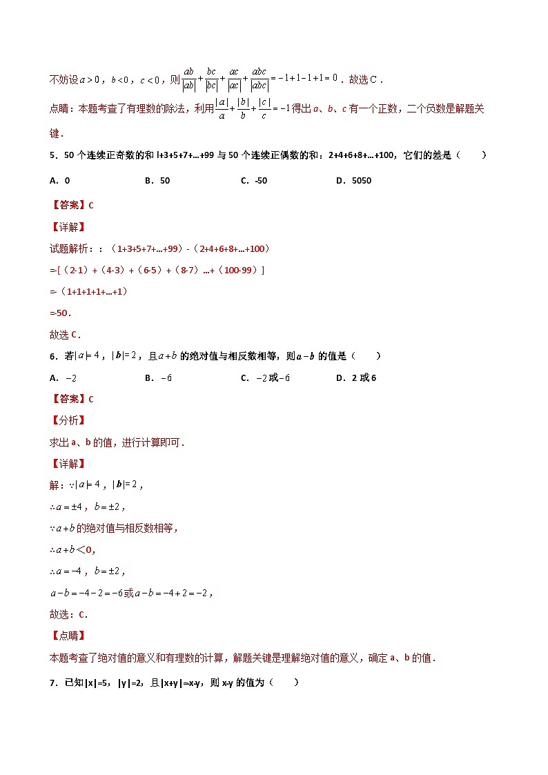 2.2 有理数的减法 培优卷（解析版）第3页