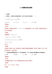 浙教版七年级上册2.2 有理数的减法综合训练题