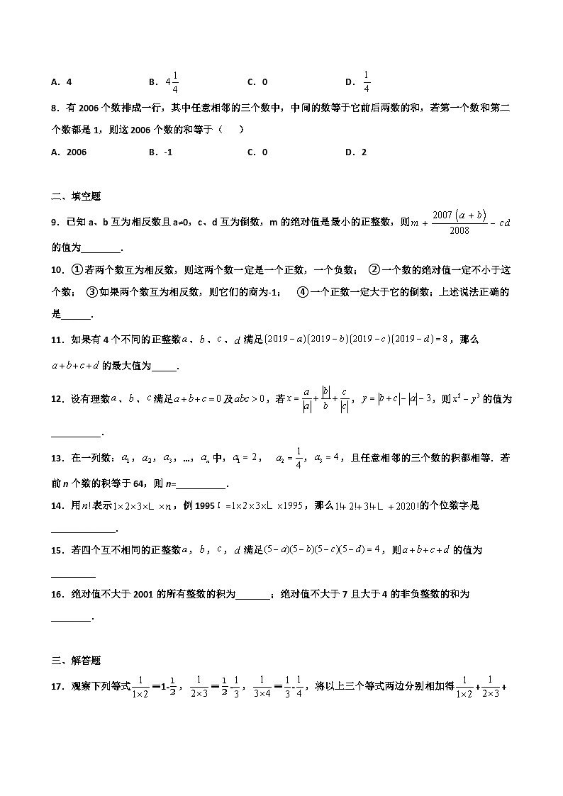 2.3 有理数的乘法 培优卷（原卷版）02