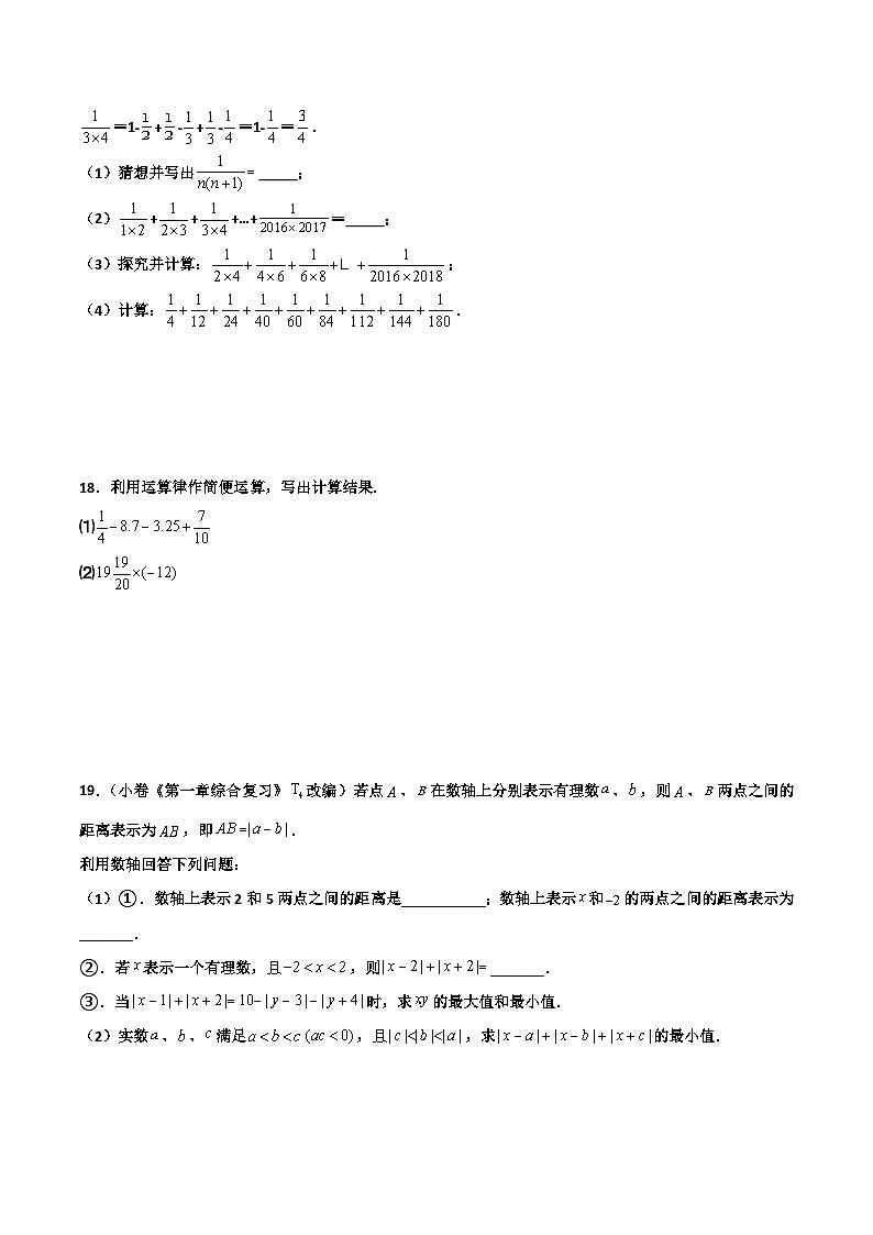 2.3 有理数的乘法 培优卷（原卷版）03