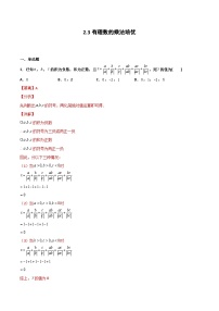 初中2.3 有理数的乘法同步测试题