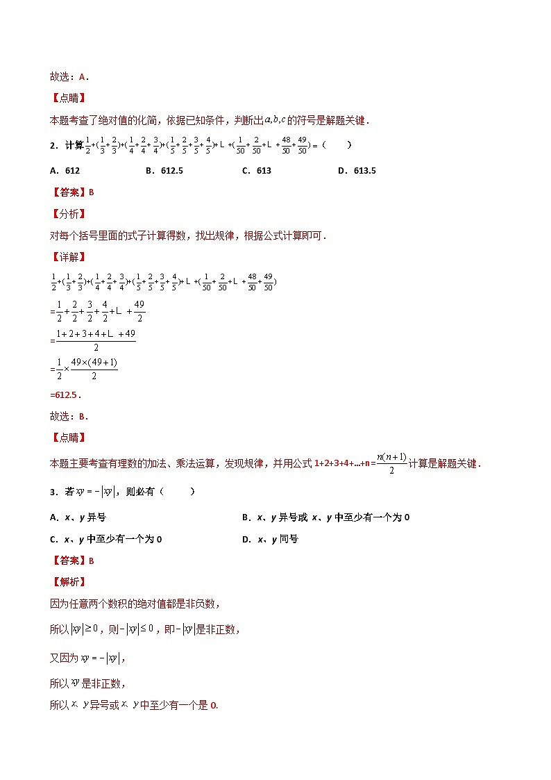 2.3 有理数的乘法 培优卷（解析版）02
