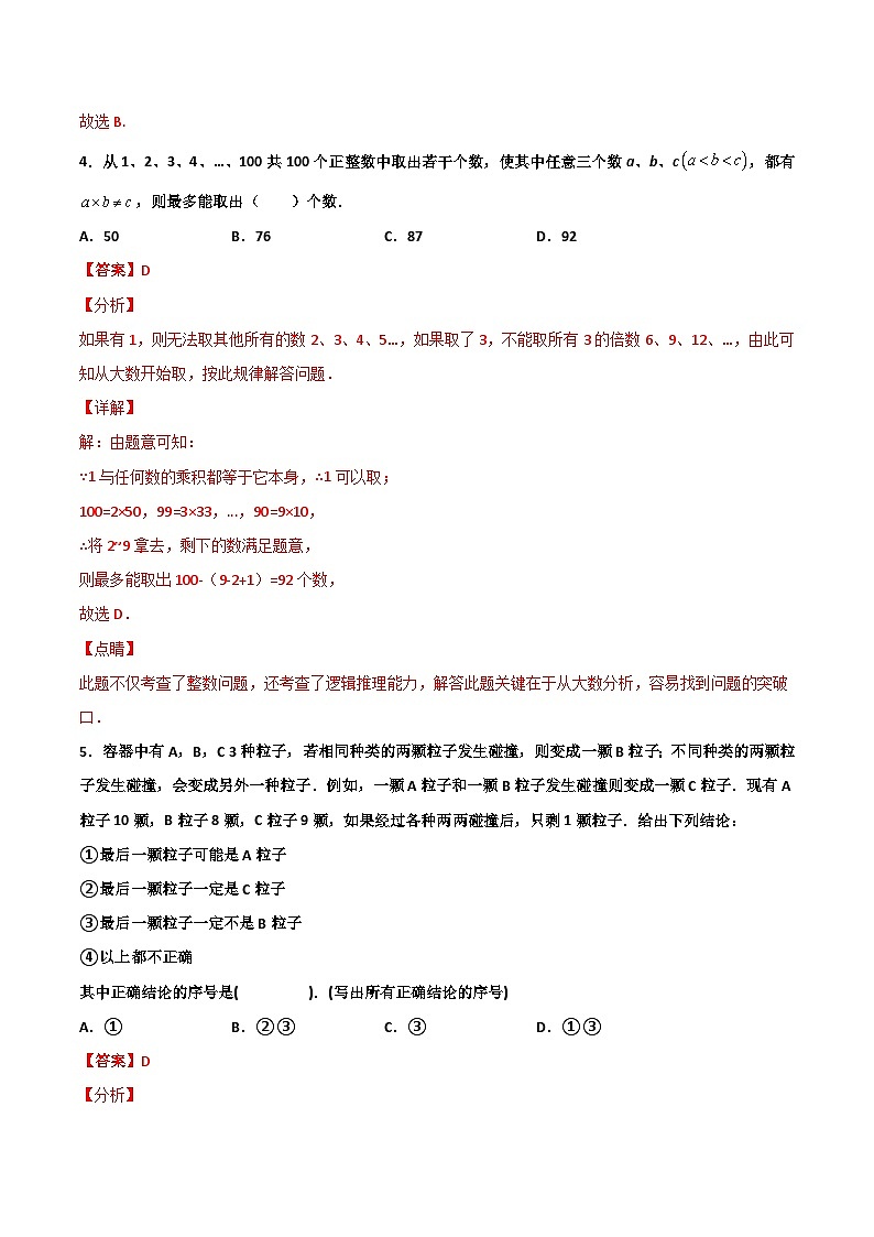 2.3 有理数的乘法 培优卷（解析版）03