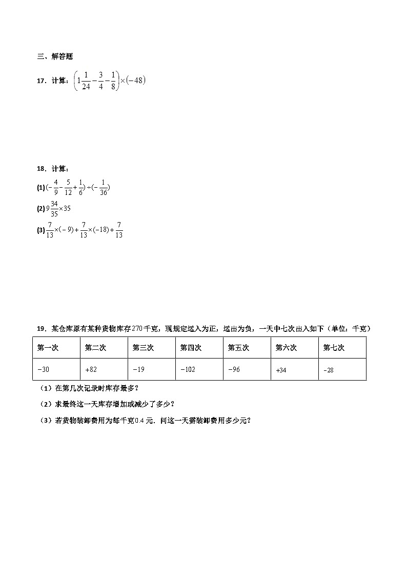 2.3 有理数的乘法 提高卷（原卷版）03