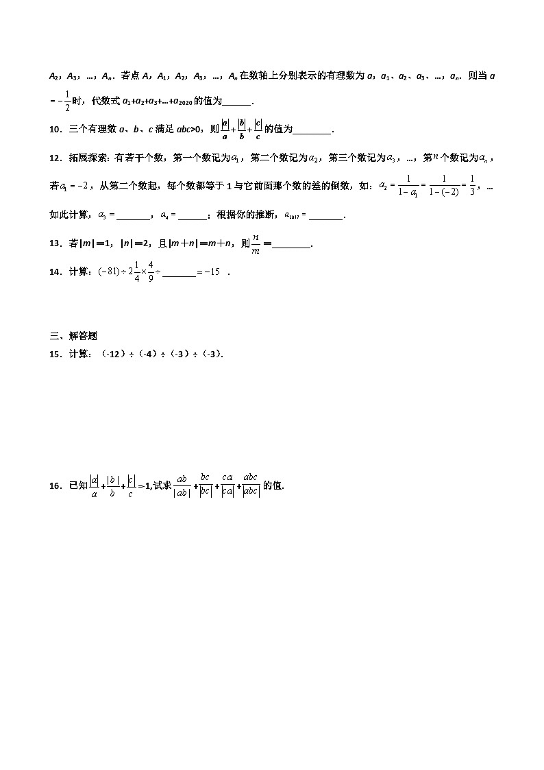2.4 有理数的除法 培优卷（原卷版）02