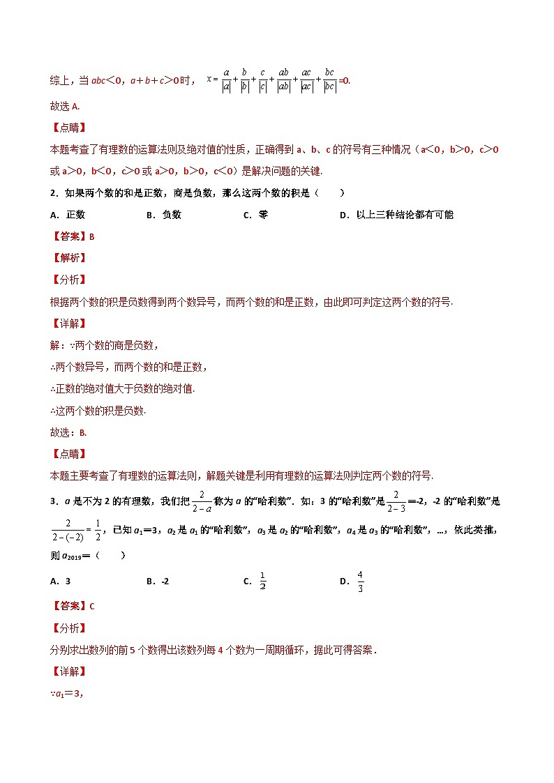 2.4 有理数的除法 培优卷（解析版）第2页
