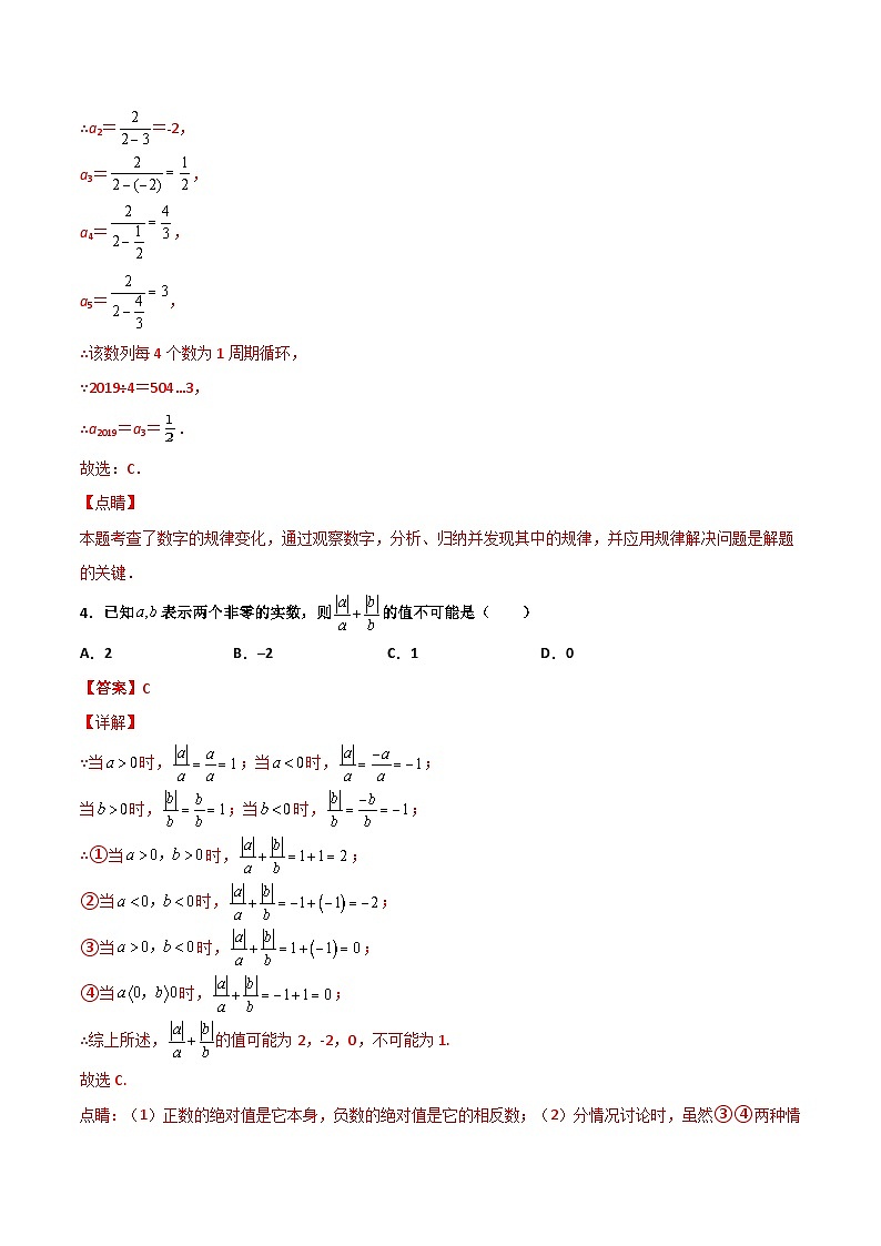 2.4 有理数的除法 培优卷（解析版）第3页