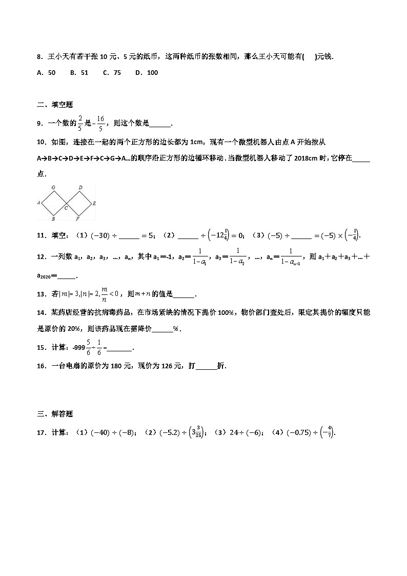 2.4 有理数的除法 提高卷（原卷版）第2页