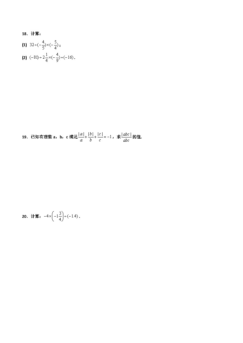 2.4 有理数的除法 提高卷（原卷版）第3页