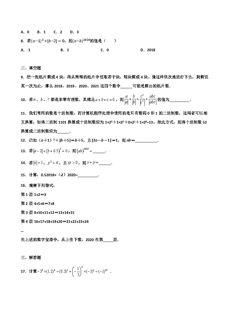 2.5 有理数的乘方 培优卷（原卷版）02