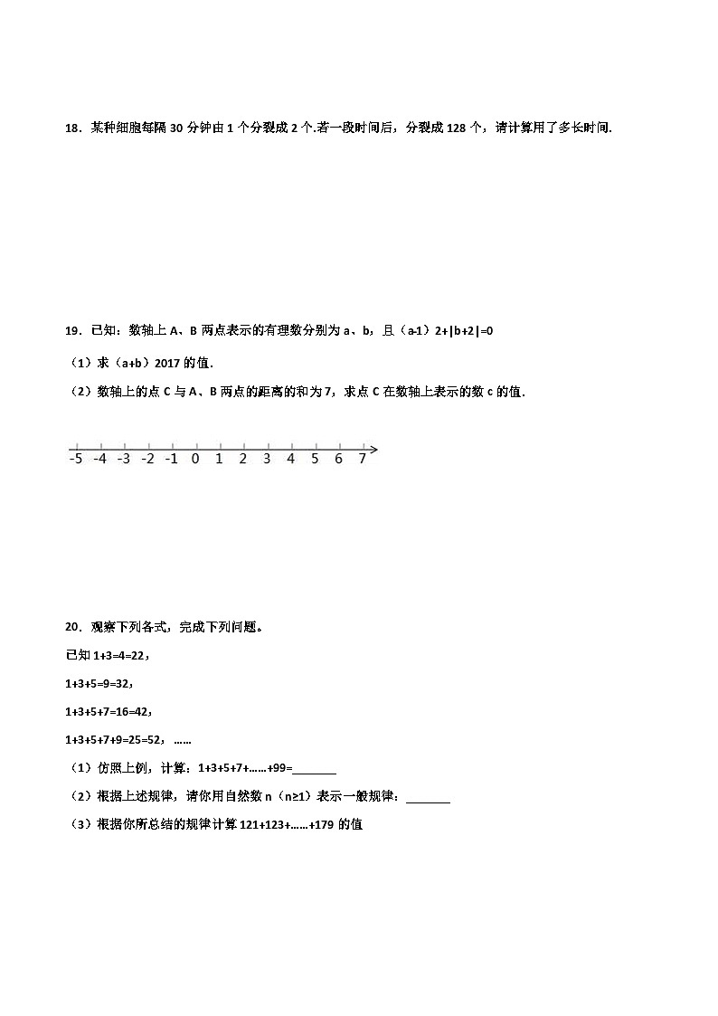 2.5 有理数的乘方 培优卷（原卷版）03