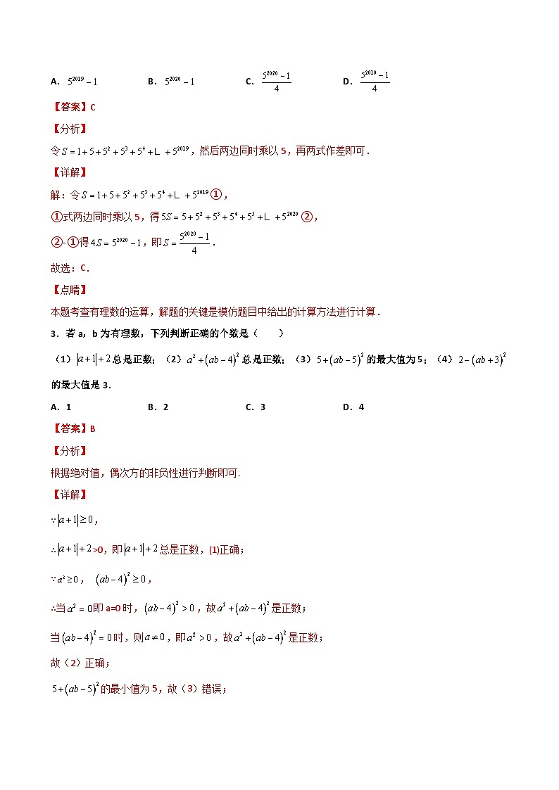 2.5 有理数的乘方 培优卷（解析版）02