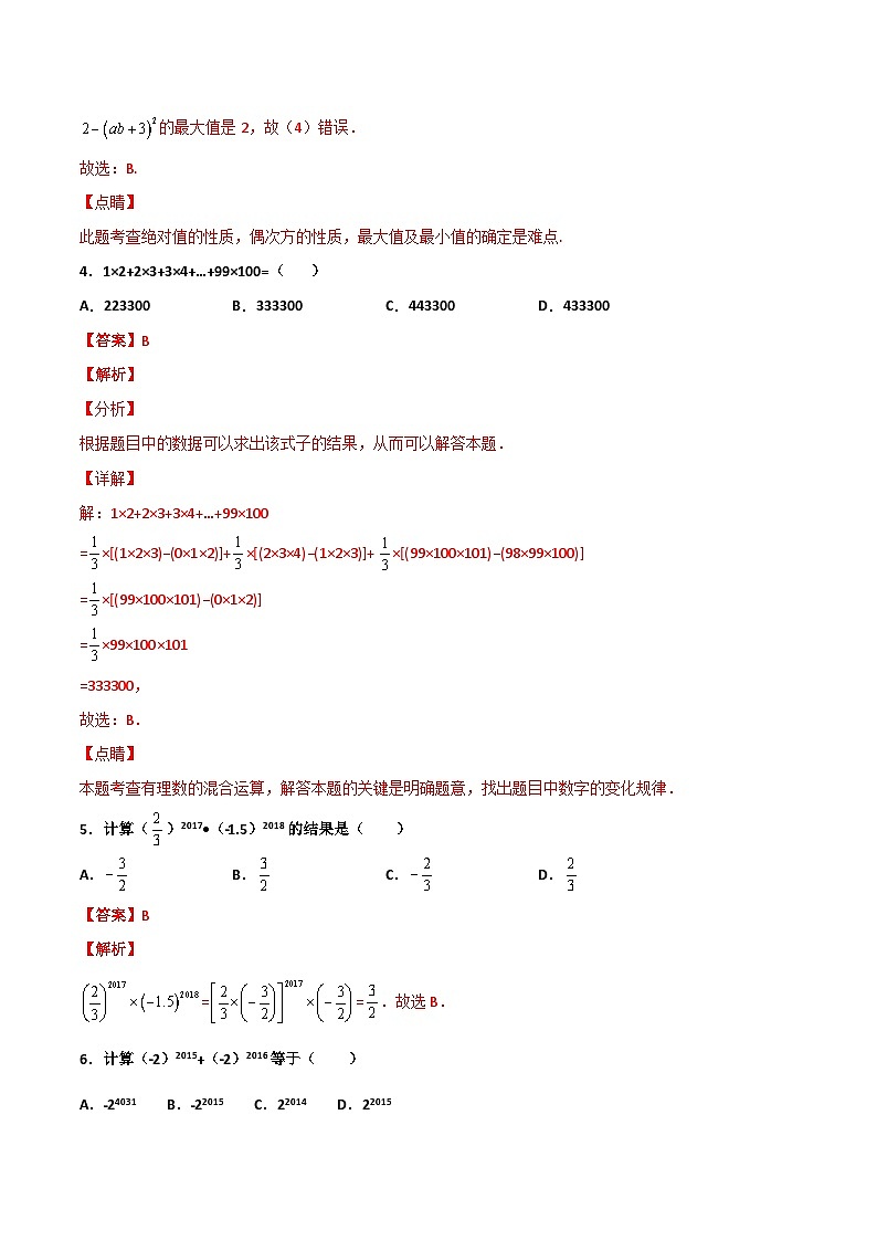 2.5 有理数的乘方 培优卷（解析版）03