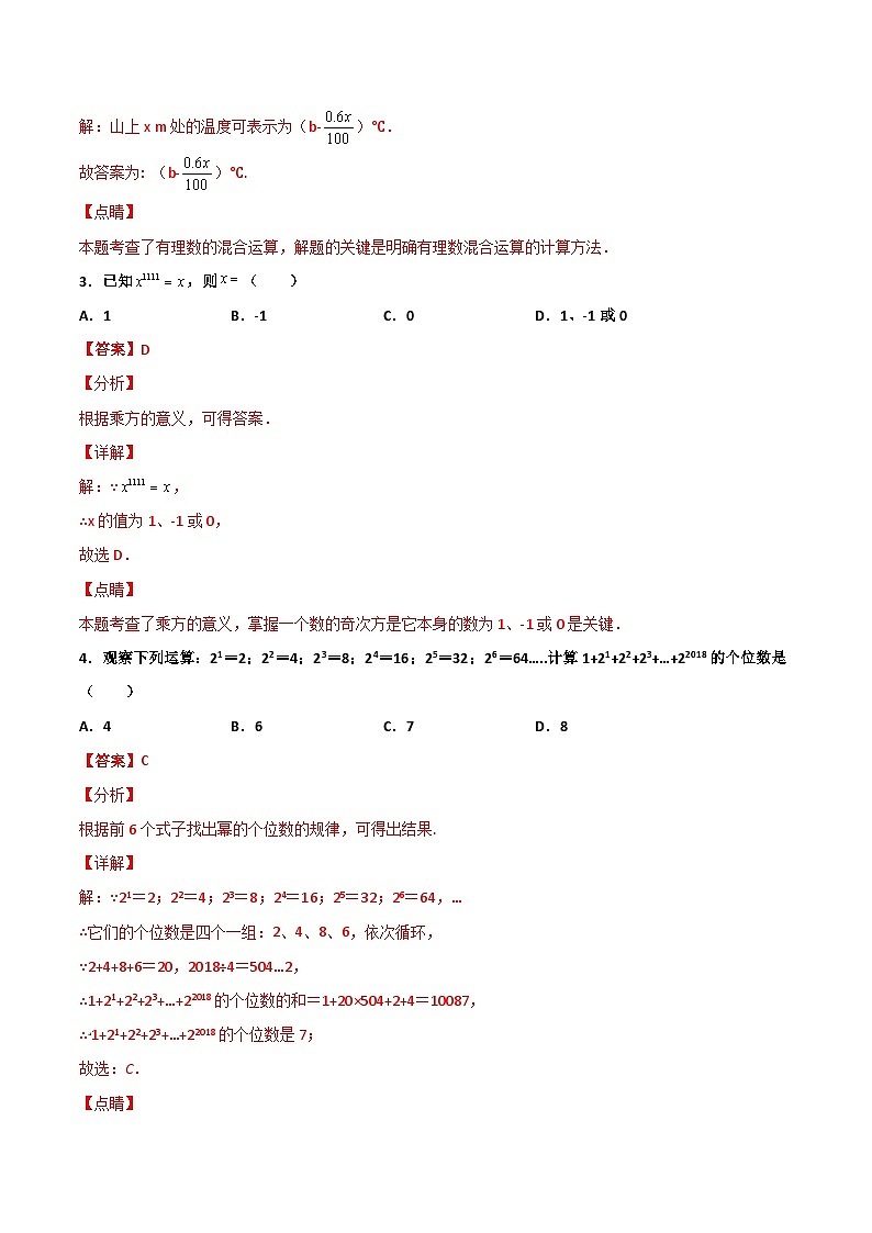 2.5 有理数的乘方 提高卷（解析版）02