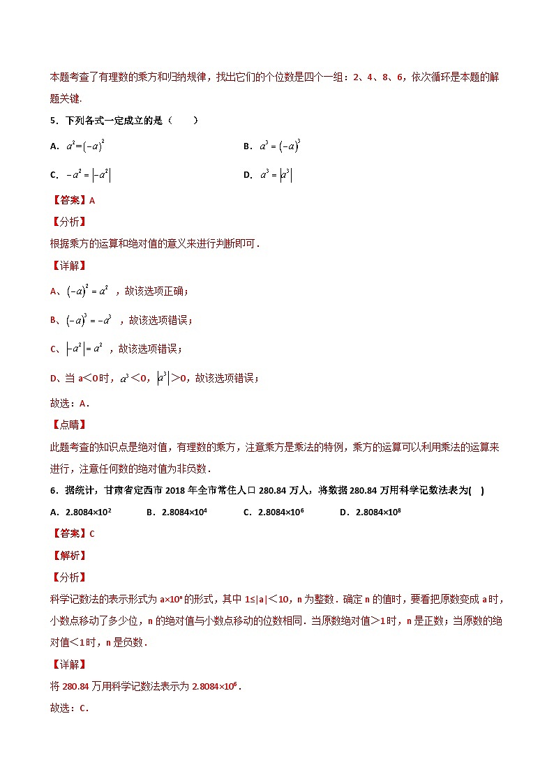 2.5 有理数的乘方 提高卷（解析版）03
