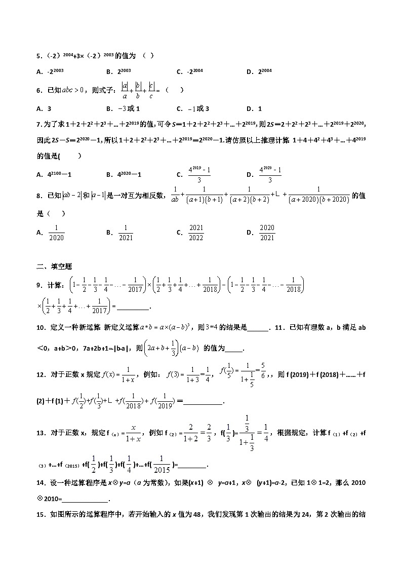 2.6 有理数的混合运算 培优卷（原卷版）02